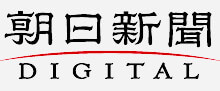 朝日新聞デジタル