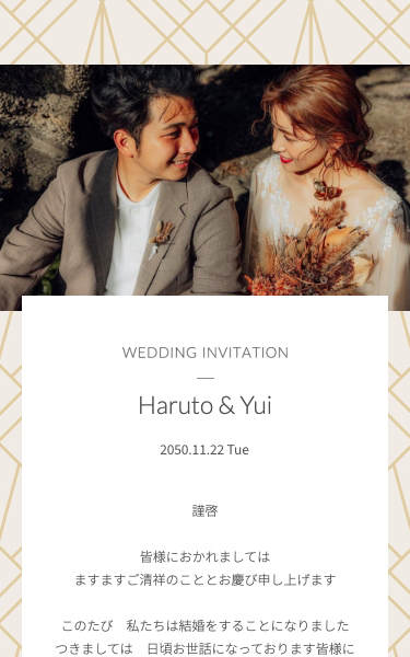 結婚式 Web招待状 デザイン おしゃれ 幾何学模様をワントーンでまとめたデザイン。優しい色合いが上品なテンプレートです。